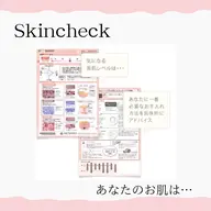 🧡肌診断🧡