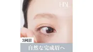 【3回目HBL・完成】毎朝迷わない自然な完成眉へ￥4,900