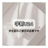《学割U24🌟何度でもOK》選べるデザインまつ毛パーマ