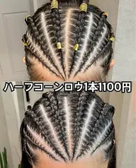 ハーフコーンロウ１本1100円​〜​