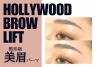 ⭐️【美眉✕黄金比】ハリウッドアイブロウ&アイブロウwax⭐️時間指定あり⚠️