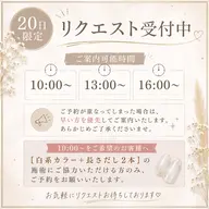 ワンカラーのみ‼️オフなし❌ 10時からお客様は白のみ長さだし2本させて頂ける方のみ‼️