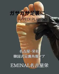 【韓国式足裏ケア】ペディプランニング角質除去/フットケア赤ちゃんのような足裏に大変身♪