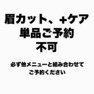 【minimo限定価格!】メンズ眉カット