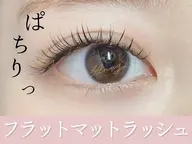 オフ代込フラットマットラッシュ80本👀まつ毛の負担も1番少ないです💓 エクステ初めての方にオススメ💓ブラウン有🌈