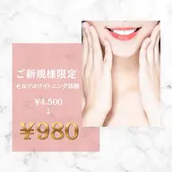 【ご新規様限定】清潔感UP⤴️SNS・写真が楽しくなるセルフホワイトニング体験🦷✨4500円⇒980円❕