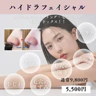 ハイドラフェイシャル💆♀️誰もが気になる毛穴🤢💦そして、くすみやざらつきでお悩みの方へ💁♀️