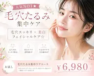 人気NO.1✨毛穴たるみを集中ケアして、引き締まった透明感美肌へ。