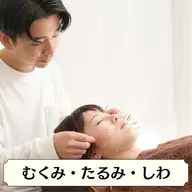 【4月限定☆小顔美容鍼】むくみ撃退&たるみケア&歯ぎしり ¥10000→¥4980