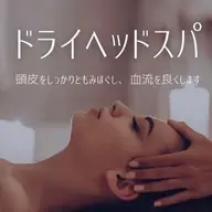 極上癒し ヘッドマッサージ🪽