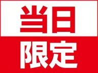 当日限定150分ハイパーナイフ6かけ放題¥16800 『17：00迄限定』顔～体全身＋痩身リンパ[現金払い16600]