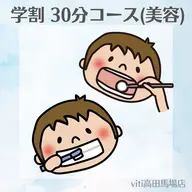 🤍ミニモ学割🤍美容セルフホワイトニング30分