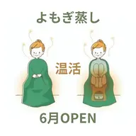よもぎ蒸し🌱2回目以降の方