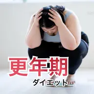 【痩身部門人気No.2🥈】なかなか痩せられない40代以上のあなたへ🔥更年期太りにお悩みの方のための痩身コースです✨