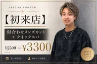 【初来店の方向け】似合わせメンズカット＋クイックスパ