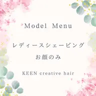 💐レディースシェービング・お顔剃り💐