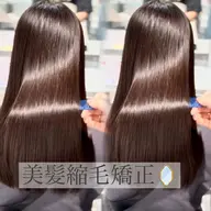 カット＋美髪縮毛矯正（髪質改善ストレート）