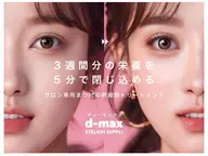 【まつ毛を長く太くパッチリに🌟】まつ毛を育てる☆幹細胞ケアコース