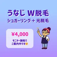 ツルすべ長持ち✨｜うなじW脱毛｜後ろ姿すっきり｜東銀座駅 徒歩5分