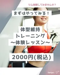 体型維持トレーニング♪体験レッスン