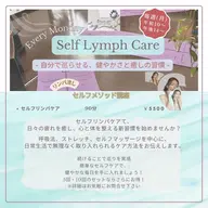 セルフリンパケア～自分で巡らせる、健やかさと癒しの習慣～