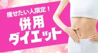 【キャンペーン‼️】ダイエット用脂肪流出オイル使用オイルマッサージ40分施術とスムージーダイエット1袋(30食分)を進呈