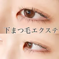 シングルラッシュ(下)つけ放題