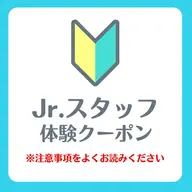 5/10【Jr.スタッフによるカウンセリング】ミニモ限定★ホワイトニング体験※注意事項をご確認の上ご予約をお願いします