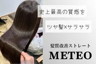 【人気No.2】ネオメテオストレート［単品メニュー］