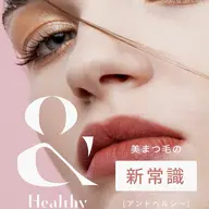 【&healthy】マツエク100本➕アンドヘルシー🩷新技術!エクステをしてからパーマで、より理想的な目元に👀💖