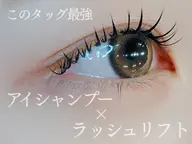 【新規】OPEN記念価格！アイシャンプー付選べるラッシュリフト￥7700→￥6000