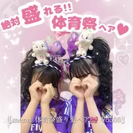 jk集合🩷体育祭は盛り盛りに！！【体育祭盛り髪ヘア🎀】詳細は補足説明に!!