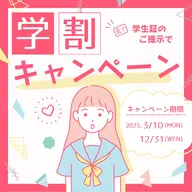 【学割 U24】ラッシュリフト/まつげパーマ(上)限定🍎