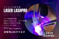 □持続力1.5倍】LEDマツエク・フラットラッシュ100本まで