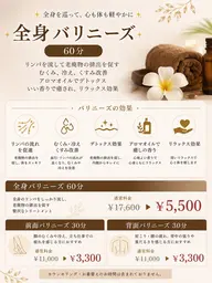 全身バリニーズ60分✨️