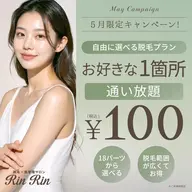 お好きな1箇所永久通い放題