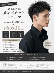 初来店の方必見！メンズ人気No.1 🌟 似合わせカット+メンズパーマ￥¥11000 → ￥6600