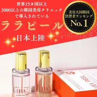 【ララピール】人気No.1 韓国式肌管理