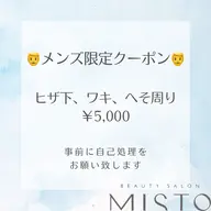 【メンズ限定】《ヒザ下・ワキ・へそ周り脱毛》¥5,500→¥5,000🌟