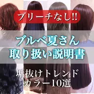 🫐ブルベ夏さん専用🫐ブルベさんが似合うカラー選定します💕似合わせパーソナルカラー➕カット➕クイックトリートメント