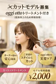 カットモデル募集✂️オッジィオットトリートメント付き（技術向上の為の特別価格）平日限定営業後🌙一名様