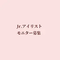 美眉スタイリング《モニター価格》