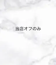 💙off💙付け替えなし当店オフ