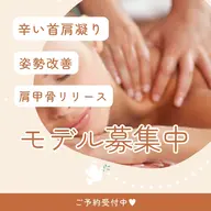 全身オイル60分コース　資格習得テストに向けてのモデルを募集します！