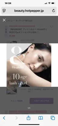 【マツエク＋パーマ】最先端★アンドヘルシー（&Healthy） 120本¥9580