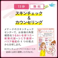 スキンチェック