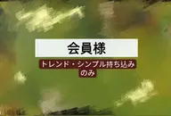 🐥会員様のみ→トレンド・シンプル持ち込みご予約可能です♡