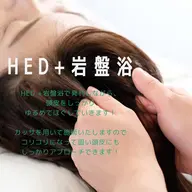 岩盤浴+HEDマッサージ。500円分が無料です。