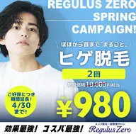 ●まるごとヒゲ脱毛 2回　980円●