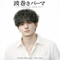 トレンドスタイル‼️カット&波巻きパーマ